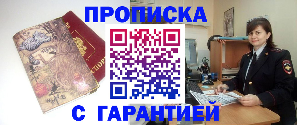 временная регистрация собственник в Стрежевом