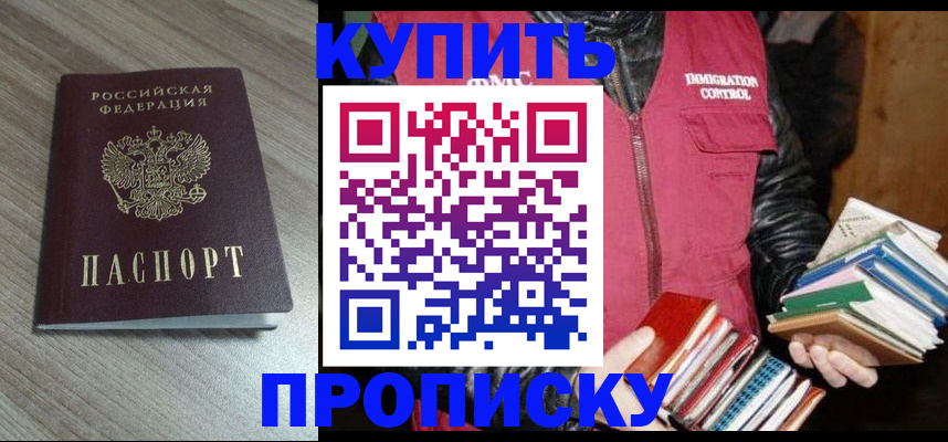 прописка регистрация в Стрежевом